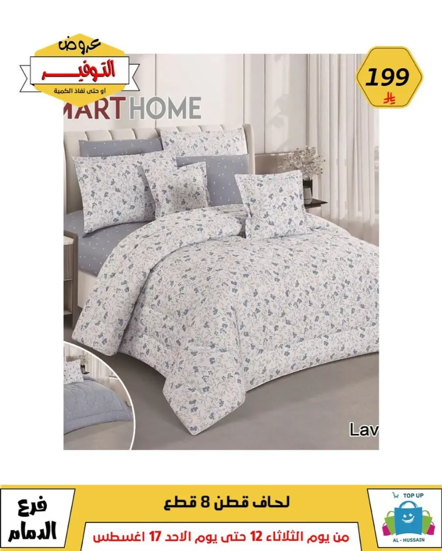 Mega Sale In Al Hussein Top Up undefined