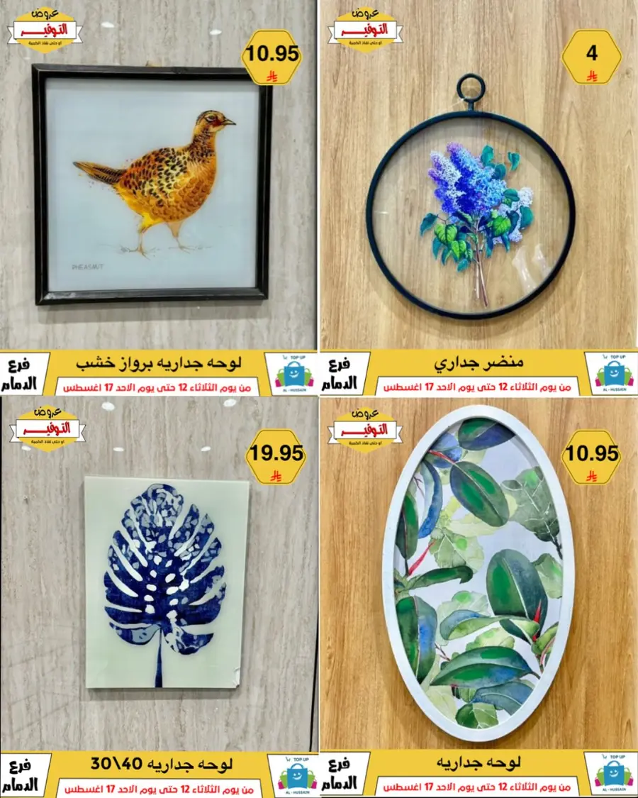 Mega Sale In Al Hussein Top Up undefined