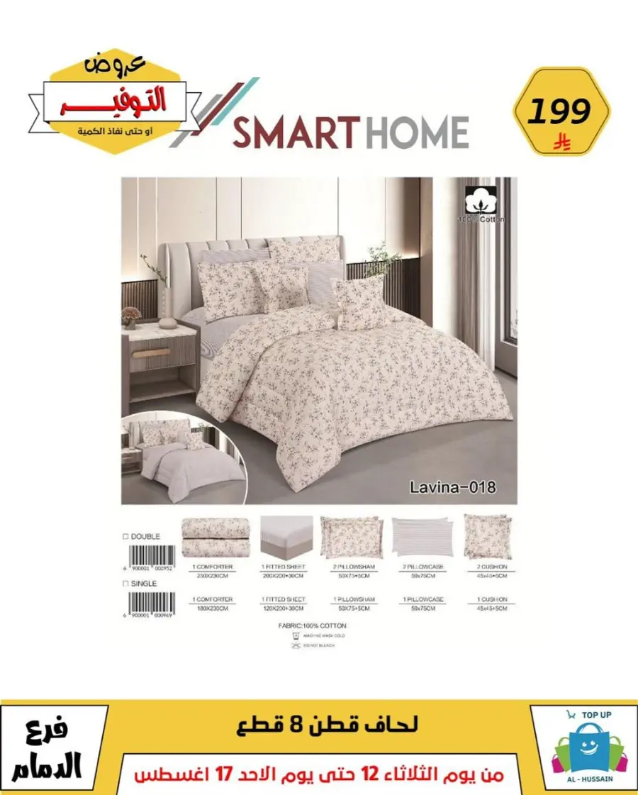 Mega Sale In Al Hussein Top Up undefined