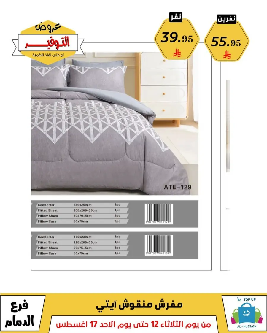 Mega Sale In Al Hussein Top Up undefined