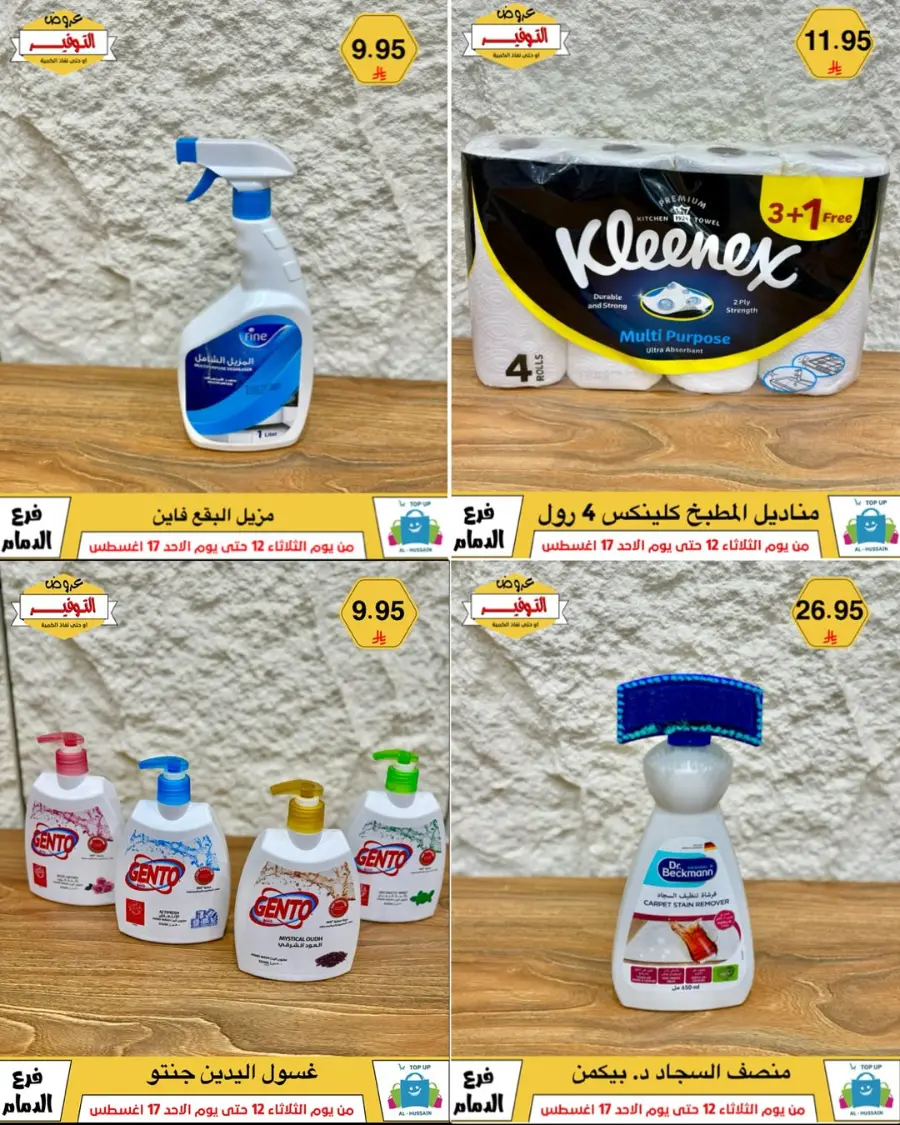 Mega Sale In Al Hussein Top Up undefined
