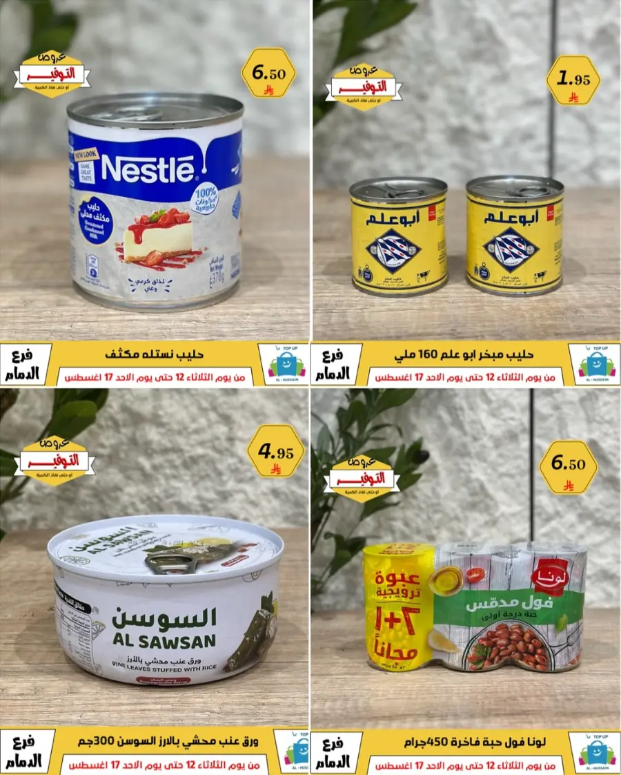 Mega Sale In Al Hussein Top Up undefined