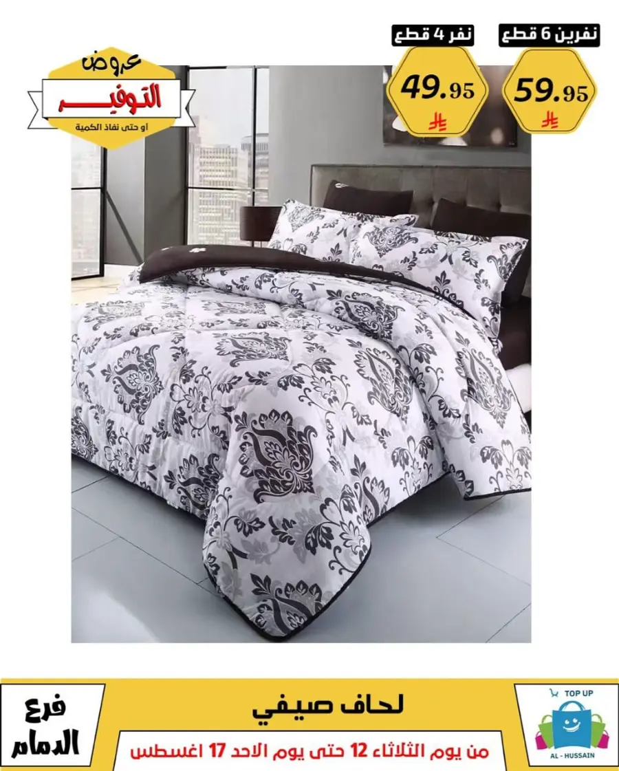 Mega Sale In Al Hussein Top Up undefined