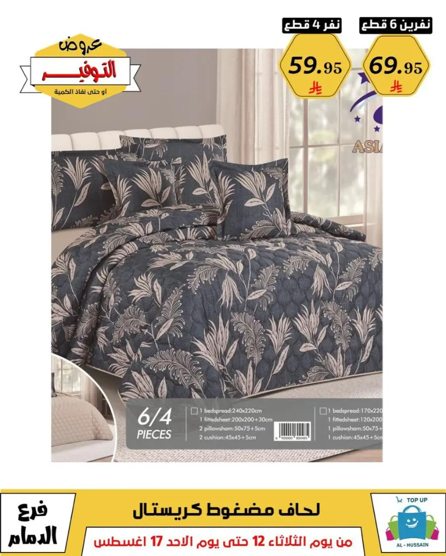 Mega Sale In Al Hussein Top Up undefined