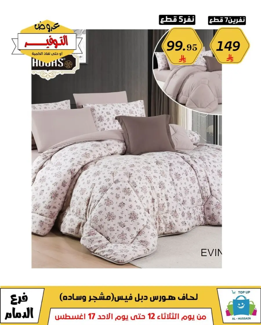 Mega Sale In Al Hussein Top Up undefined