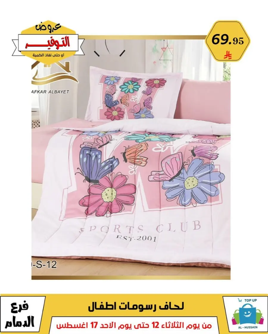 Mega Sale In Al Hussein Top Up undefined
