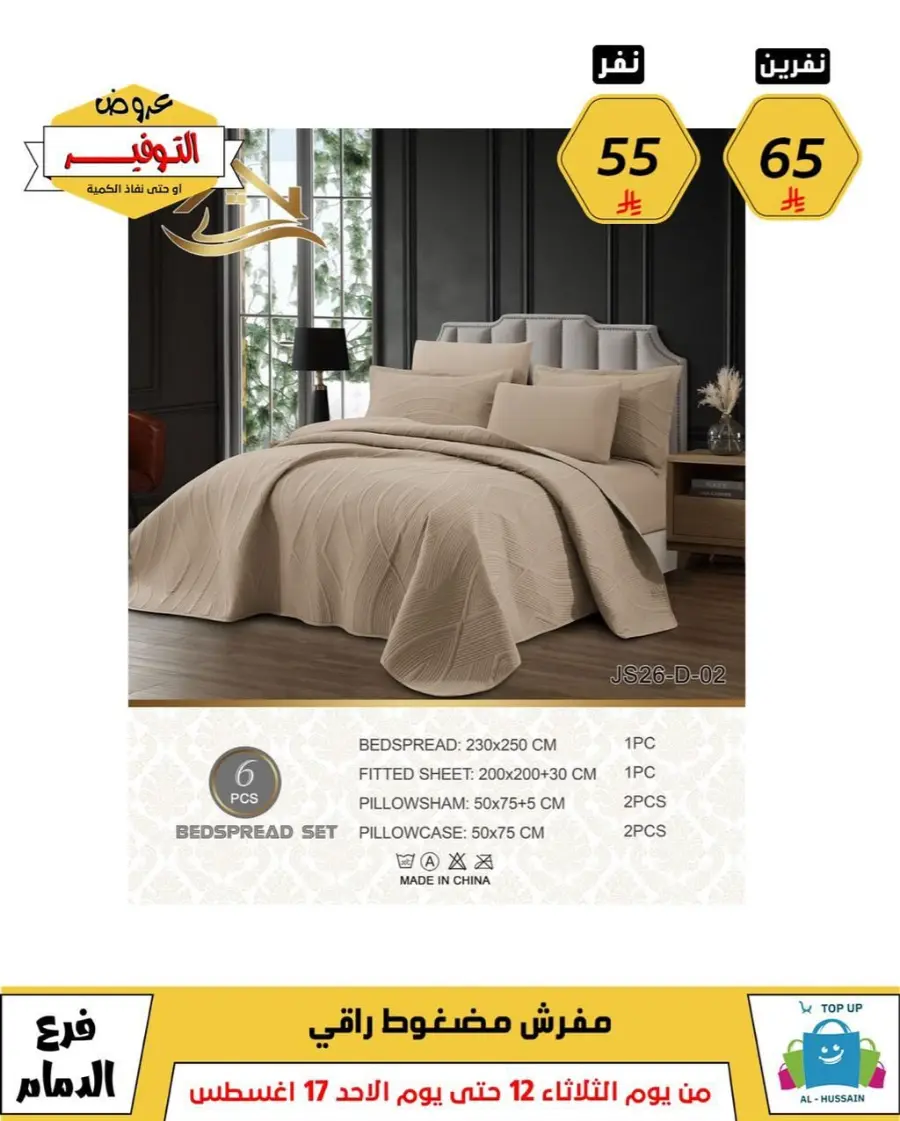 Mega Sale In Al Hussein Top Up undefined
