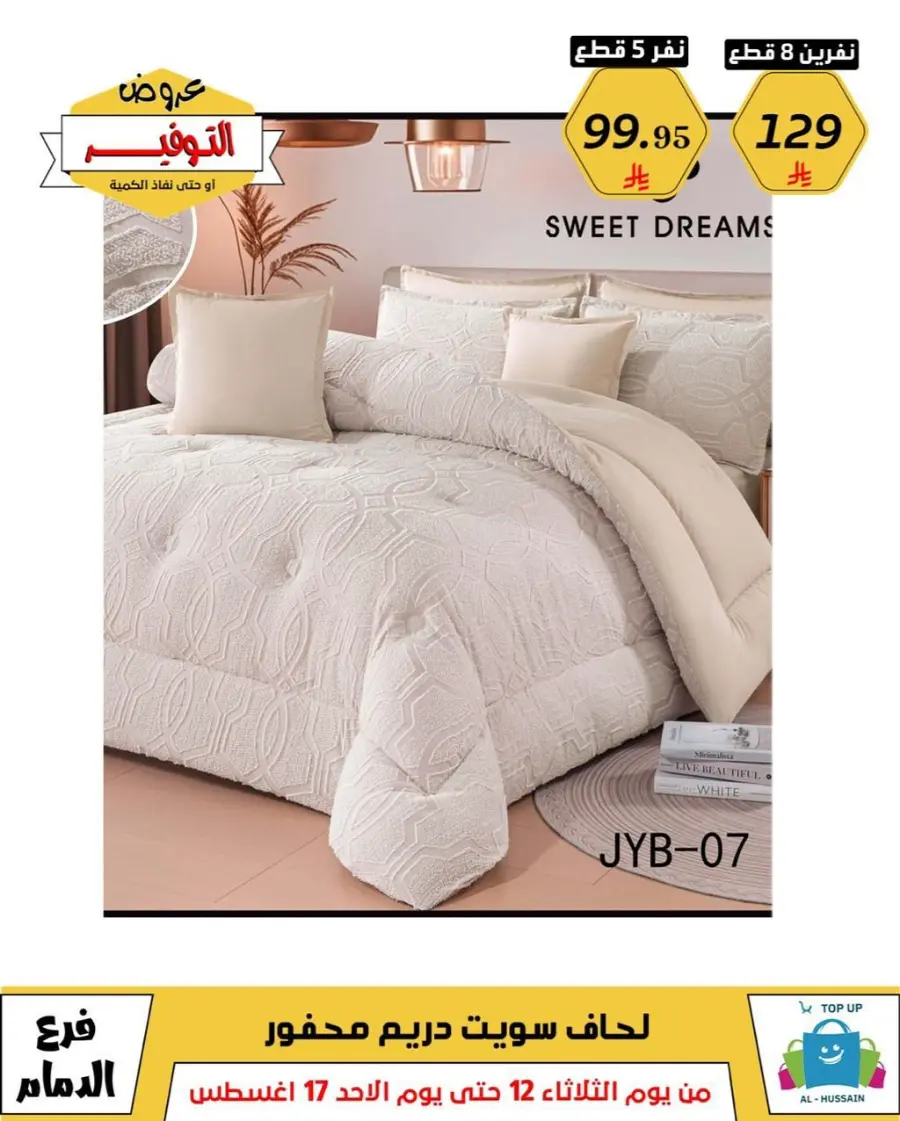 Mega Sale In Al Hussein Top Up undefined