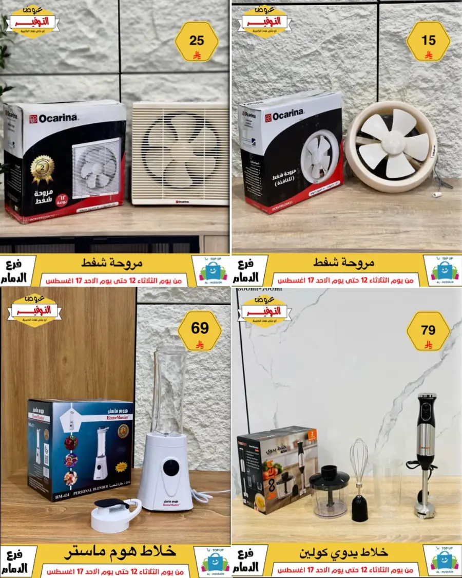Mega Sale In Al Hussein Top Up undefined