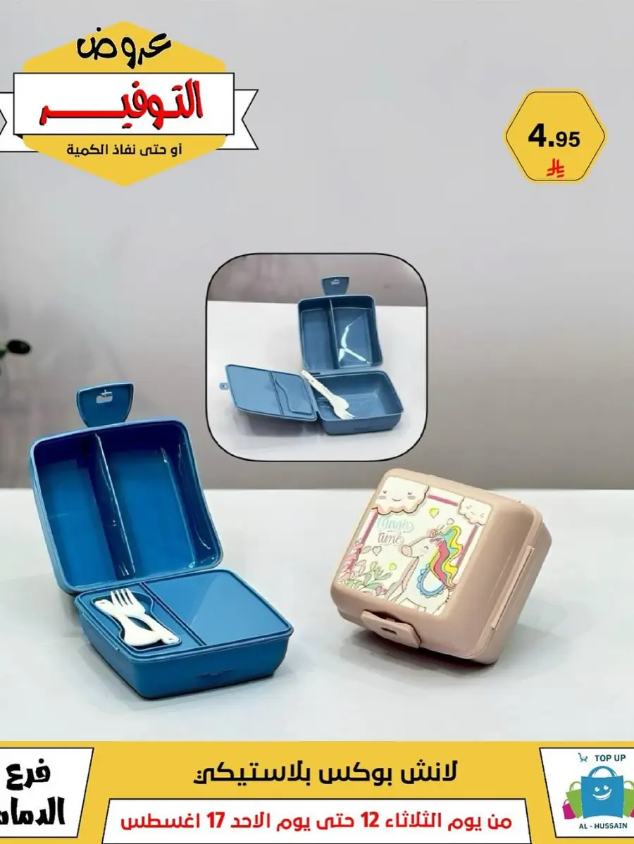Mega Sale In Al Hussein Top Up undefined