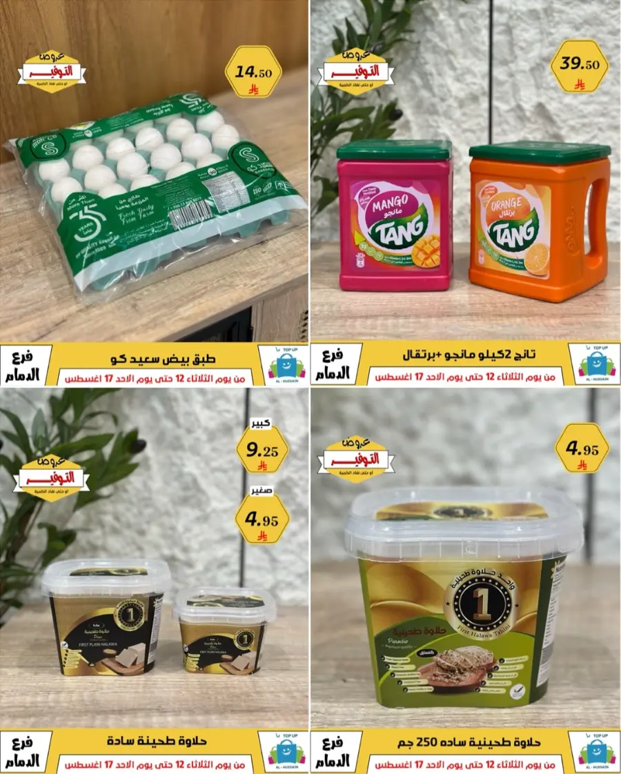 Mega Sale In Al Hussein Top Up undefined
