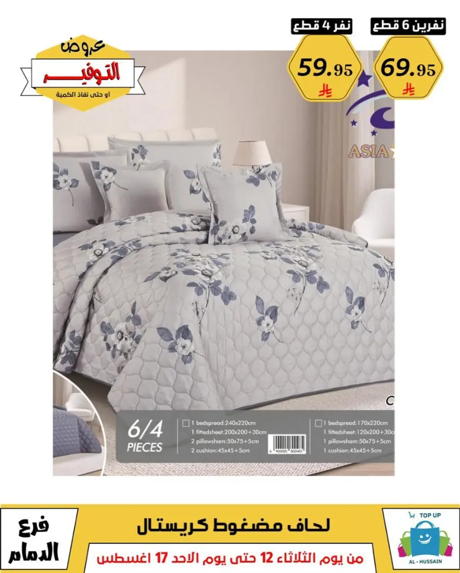 Mega Sale In Al Hussein Top Up undefined