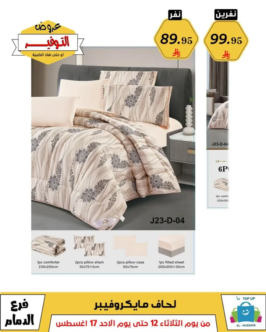 Mega Sale In Al Hussein Top Up undefined