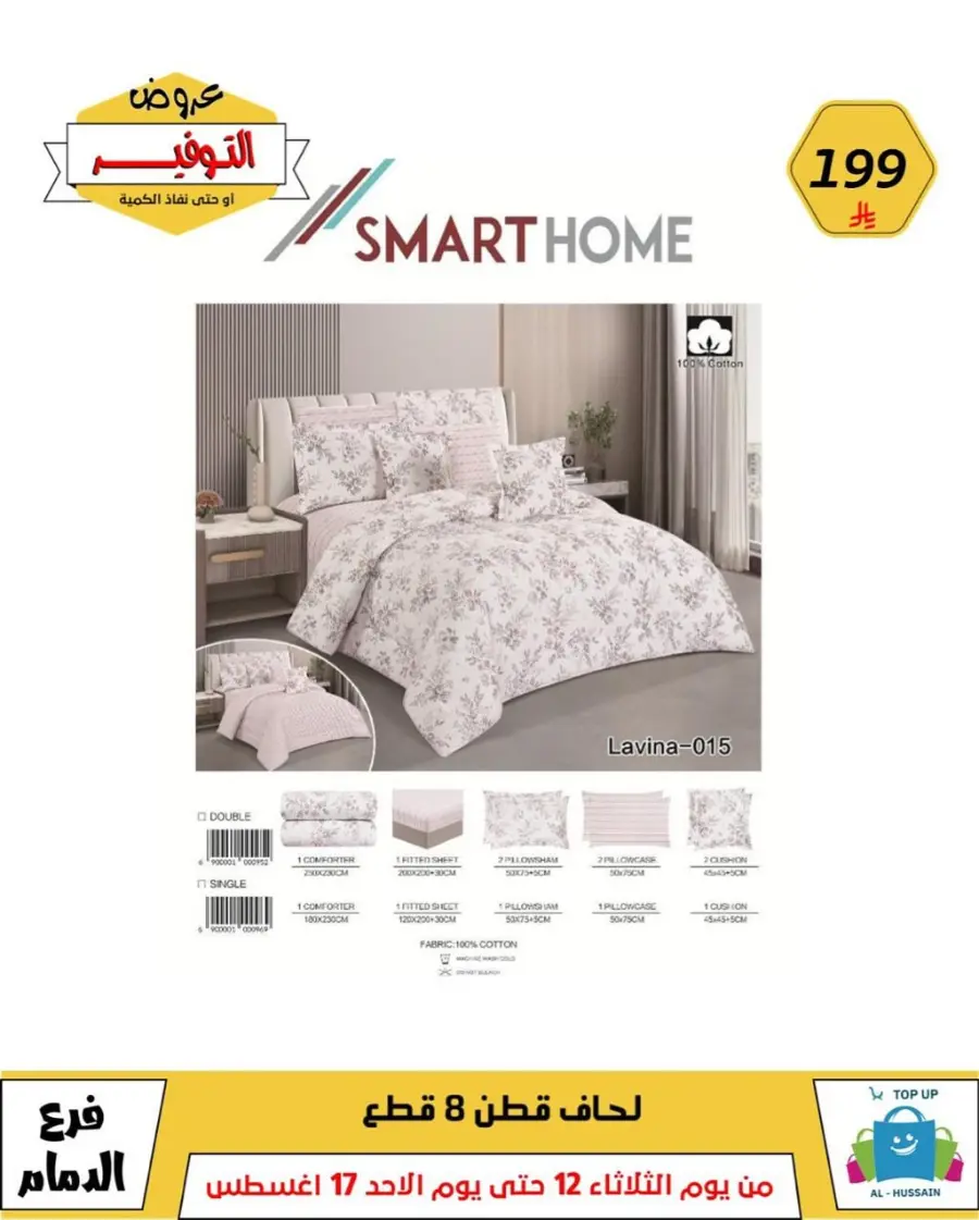 Mega Sale In Al Hussein Top Up undefined
