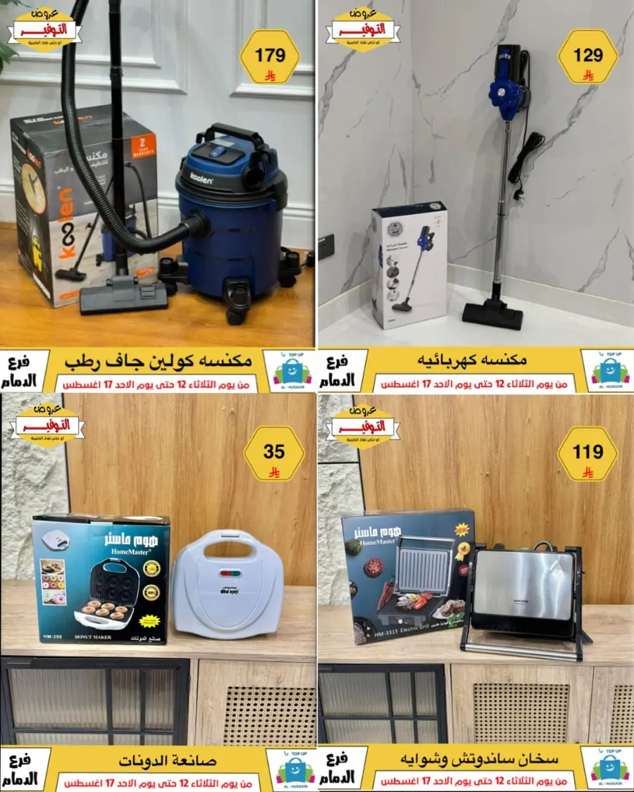 Mega Sale In Al Hussein Top Up undefined