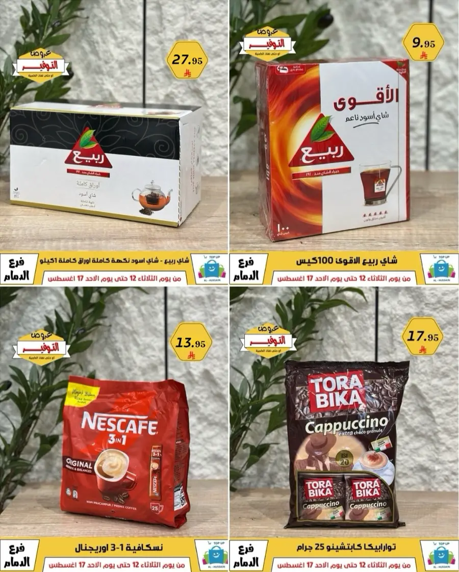 Mega Sale In Al Hussein Top Up undefined