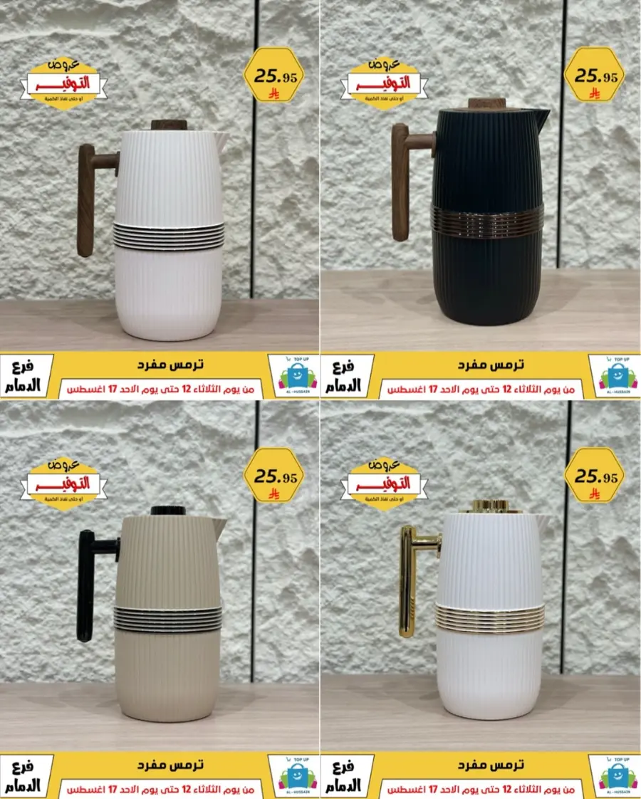 Mega Sale In Al Hussein Top Up undefined