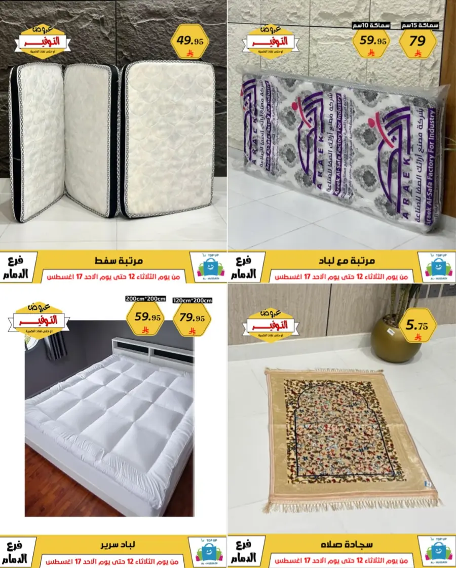Mega Sale In Al Hussein Top Up undefined