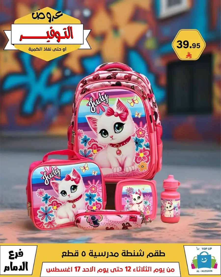 Mega Sale In Al Hussein Top Up undefined