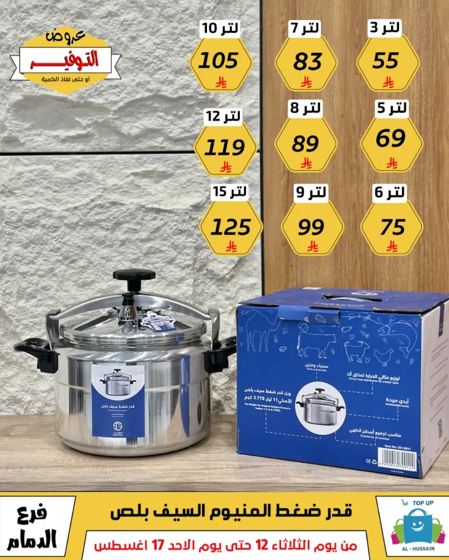 Mega Sale In Al Hussein Top Up undefined
