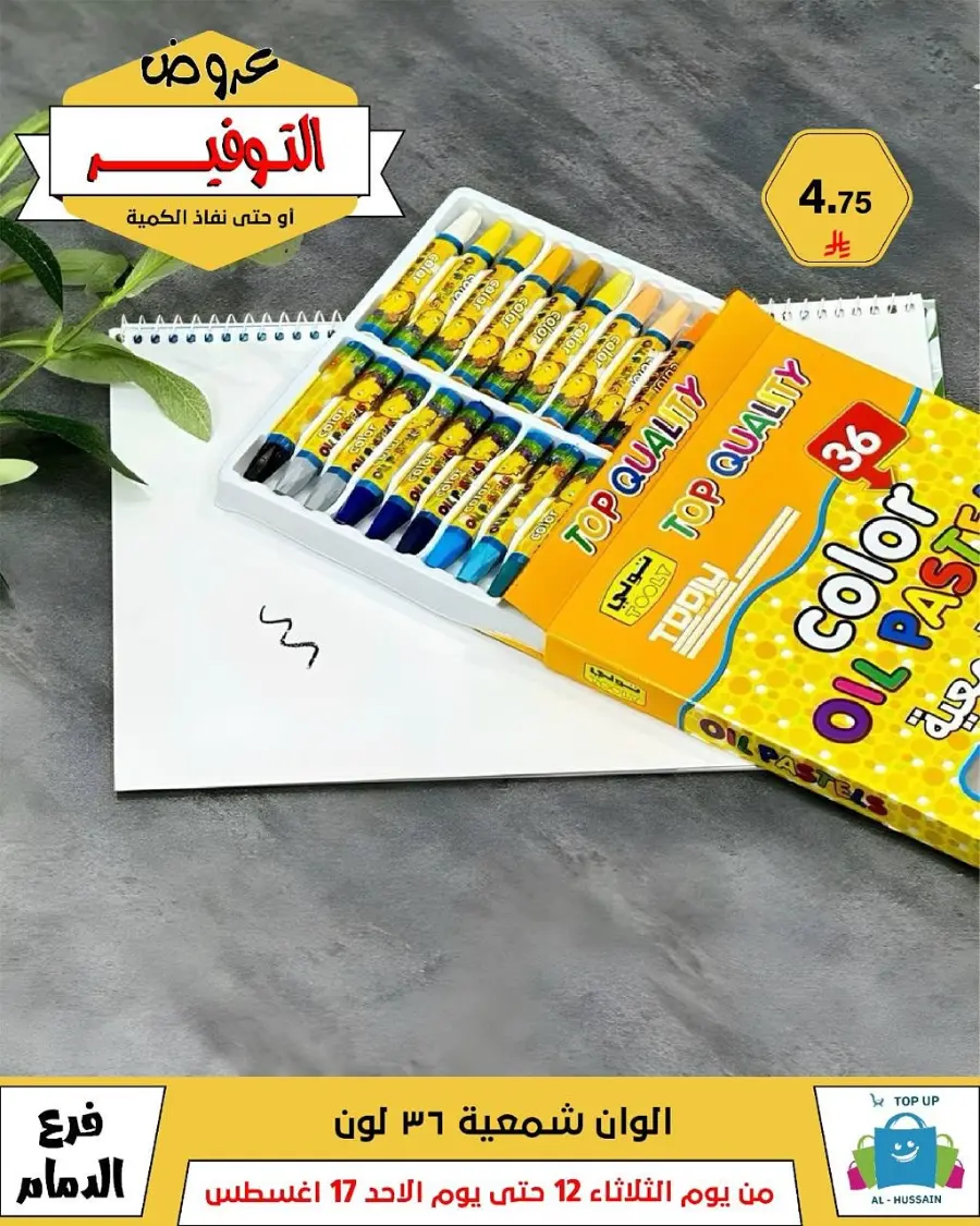 Mega Sale In Al Hussein Top Up undefined