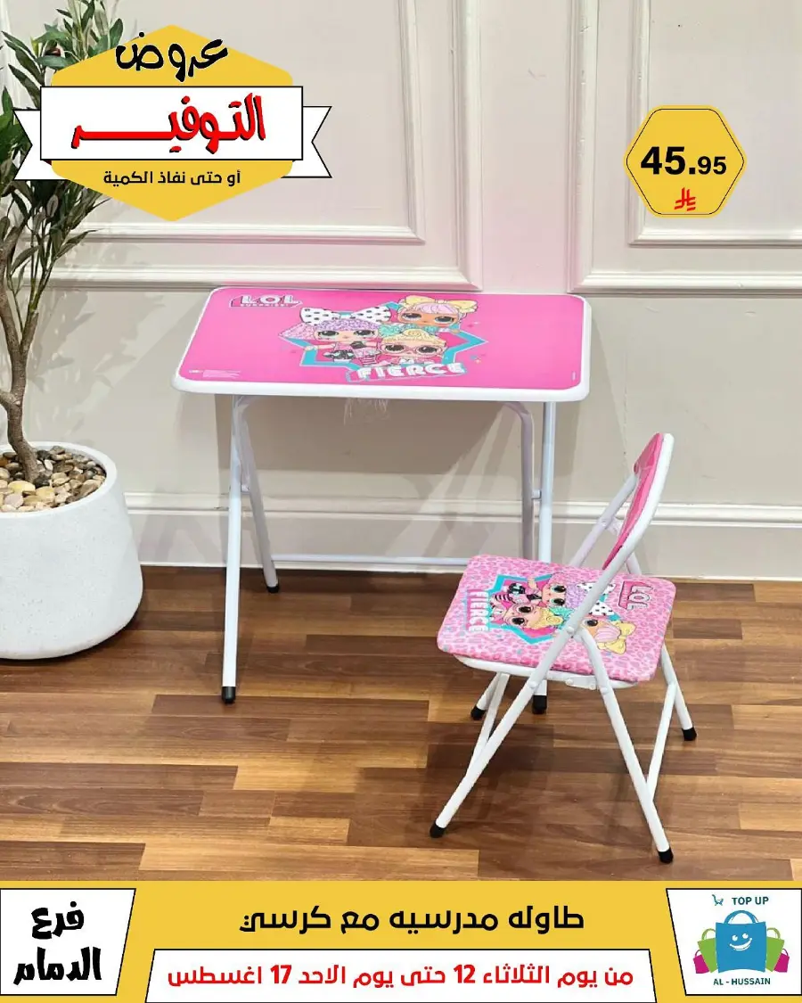 Mega Sale In Al Hussein Top Up undefined