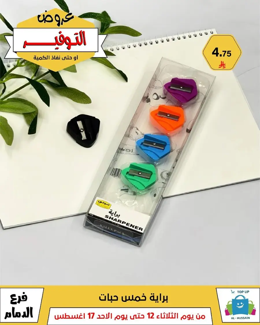 Mega Sale In Al Hussein Top Up undefined