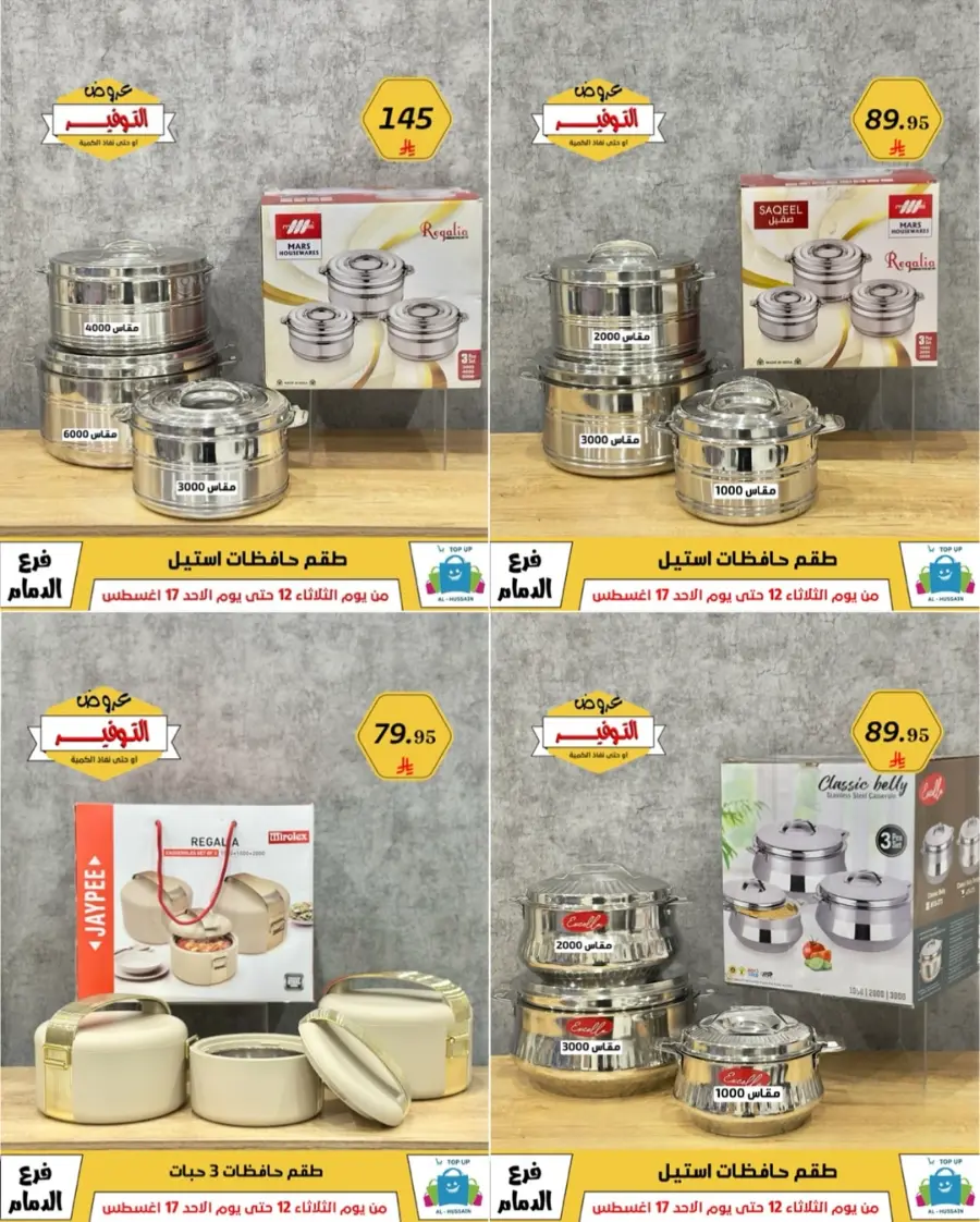 Mega Sale In Al Hussein Top Up undefined