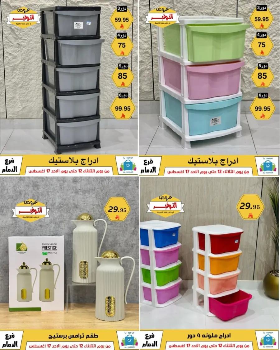 Mega Sale In Al Hussein Top Up undefined