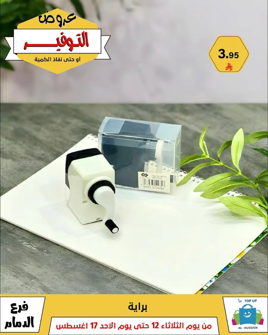 Mega Sale In Al Hussein Top Up undefined