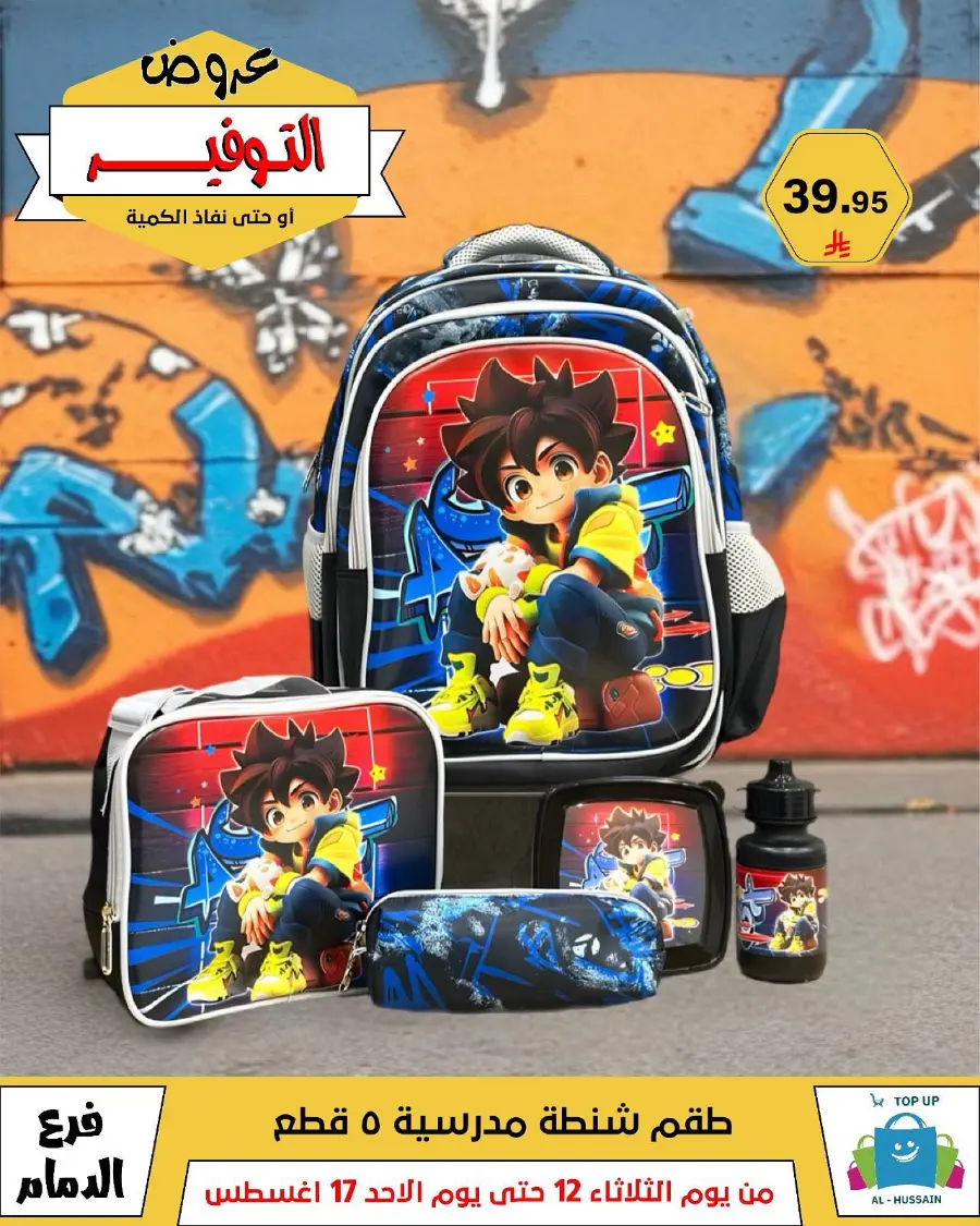 Mega Sale In Al Hussein Top Up undefined