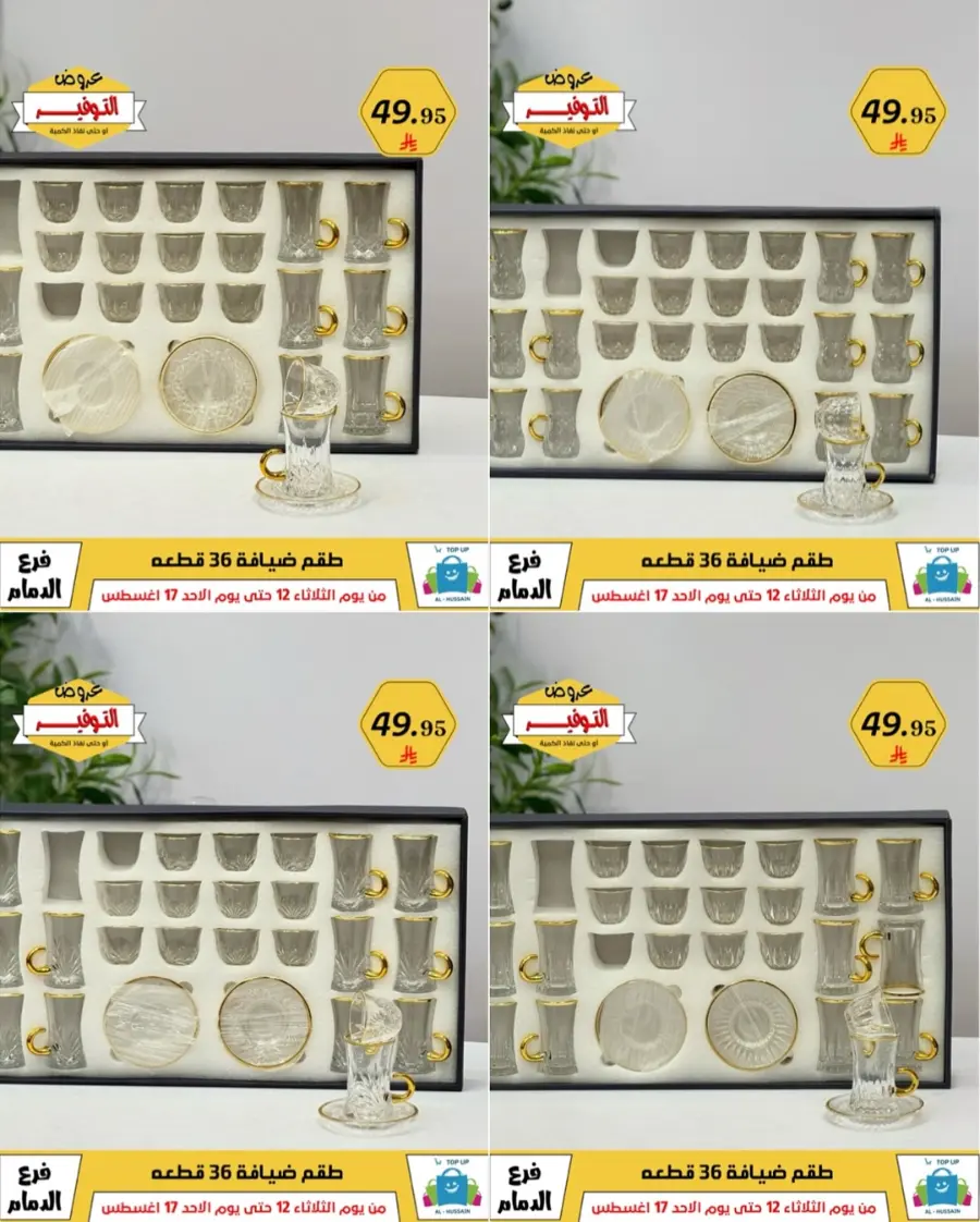 Mega Sale In Al Hussein Top Up undefined