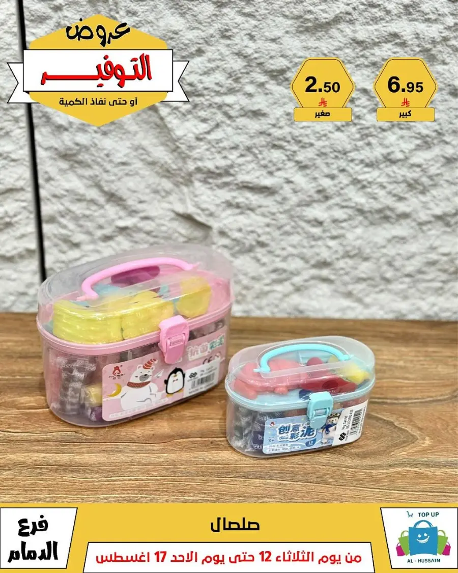 Mega Sale In Al Hussein Top Up undefined