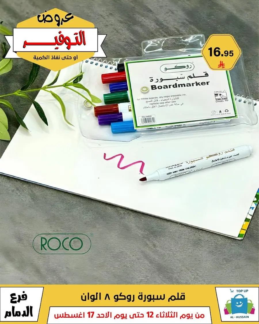 Mega Sale In Al Hussein Top Up undefined