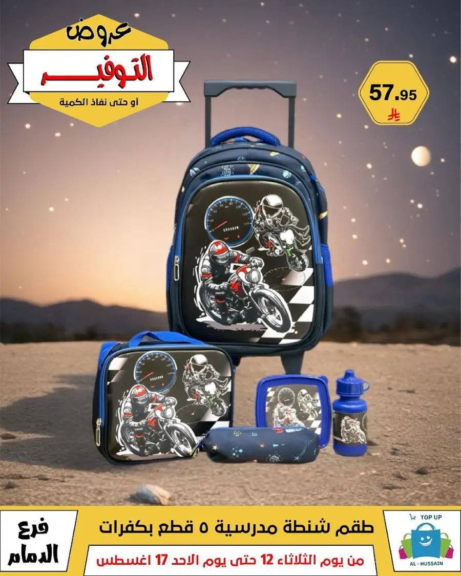 Mega Sale In Al Hussein Top Up undefined