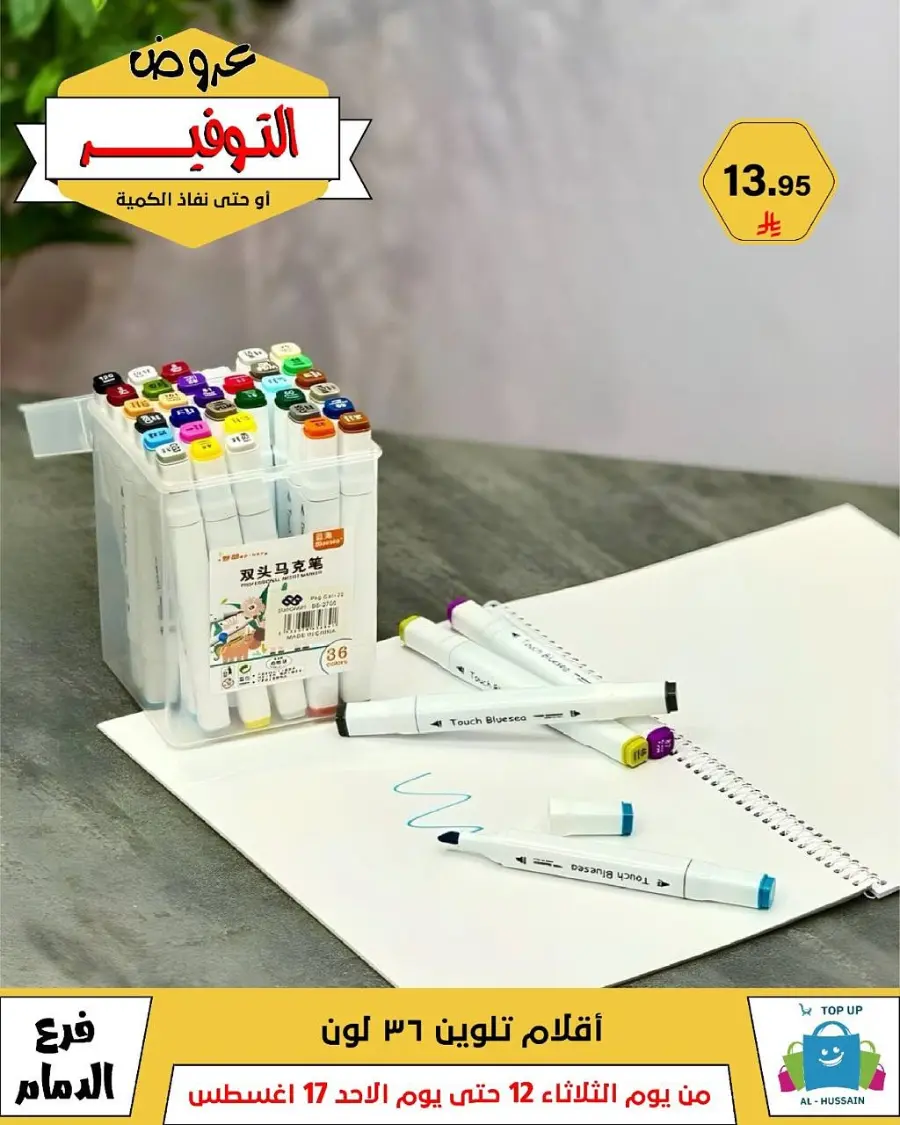 Mega Sale In Al Hussein Top Up undefined