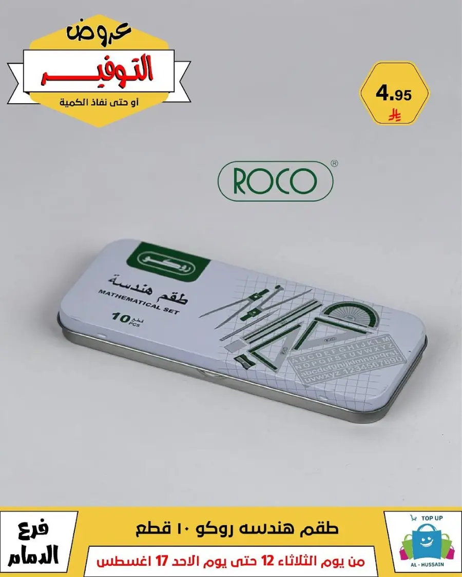 Mega Sale In Al Hussein Top Up undefined