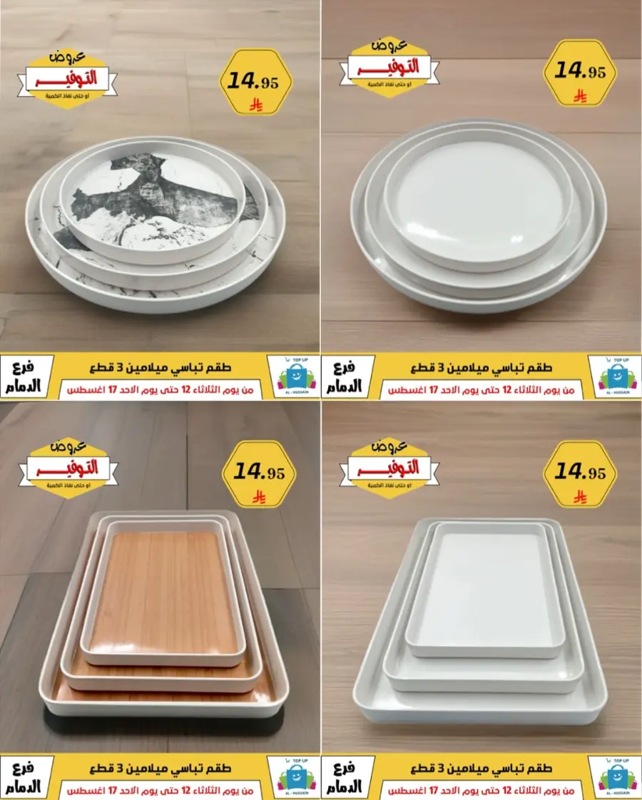 Mega Sale In Al Hussein Top Up undefined