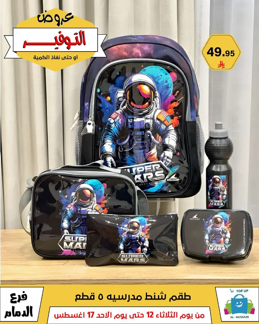 Mega Sale In Al Hussein Top Up undefined