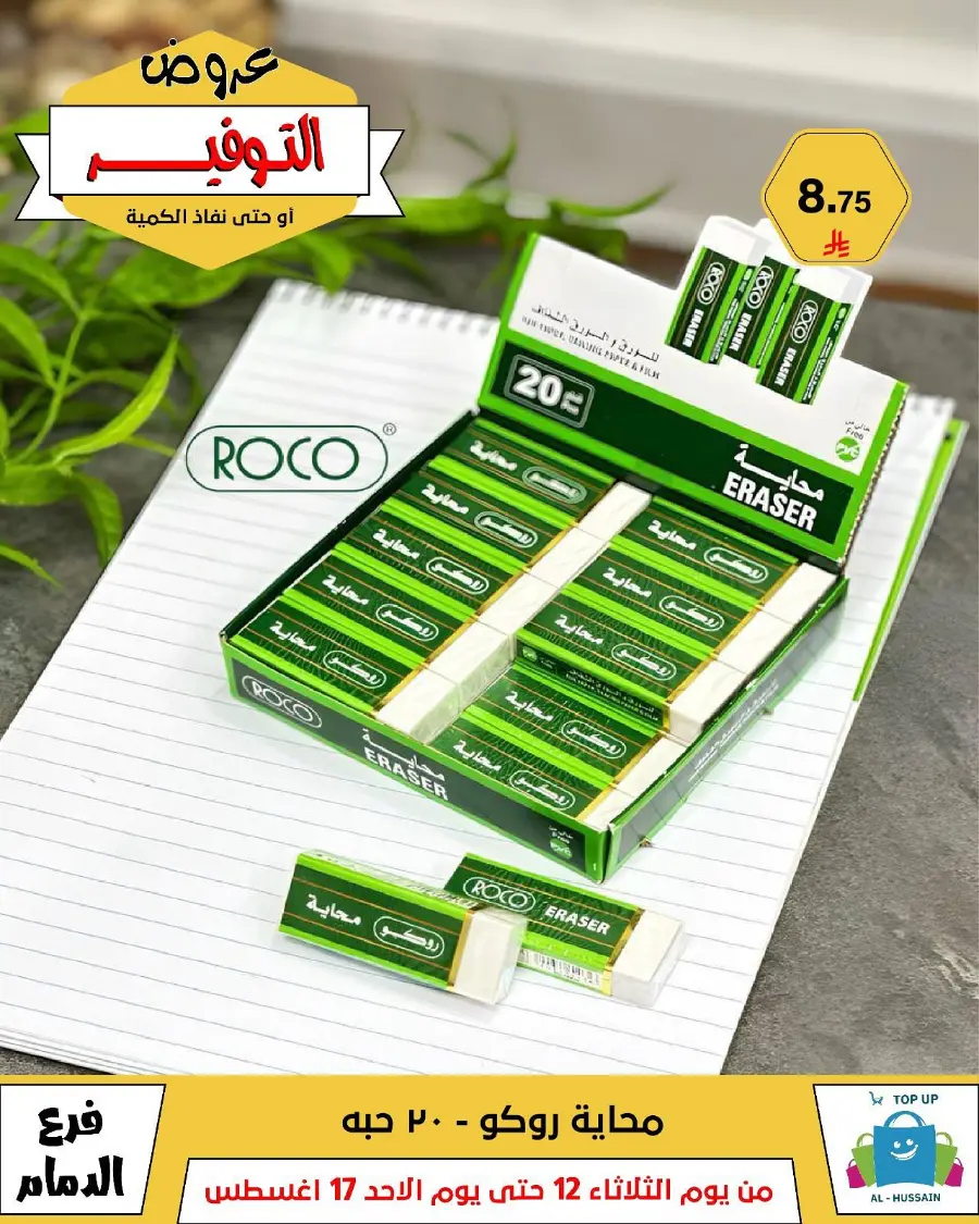 Mega Sale In Al Hussein Top Up undefined