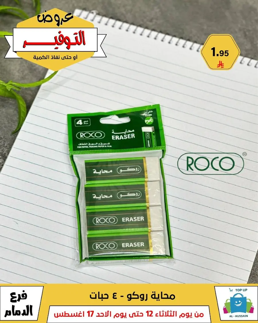 Mega Sale In Al Hussein Top Up undefined