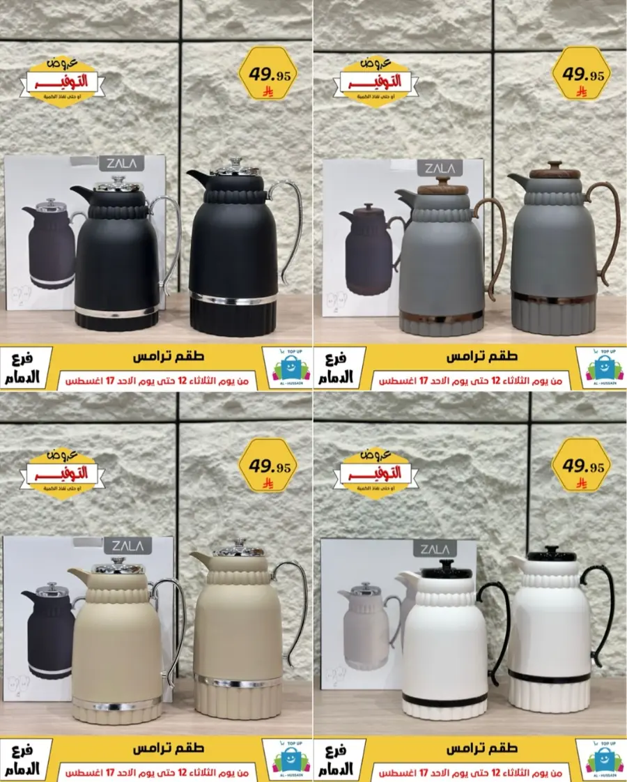 Mega Sale In Al Hussein Top Up undefined