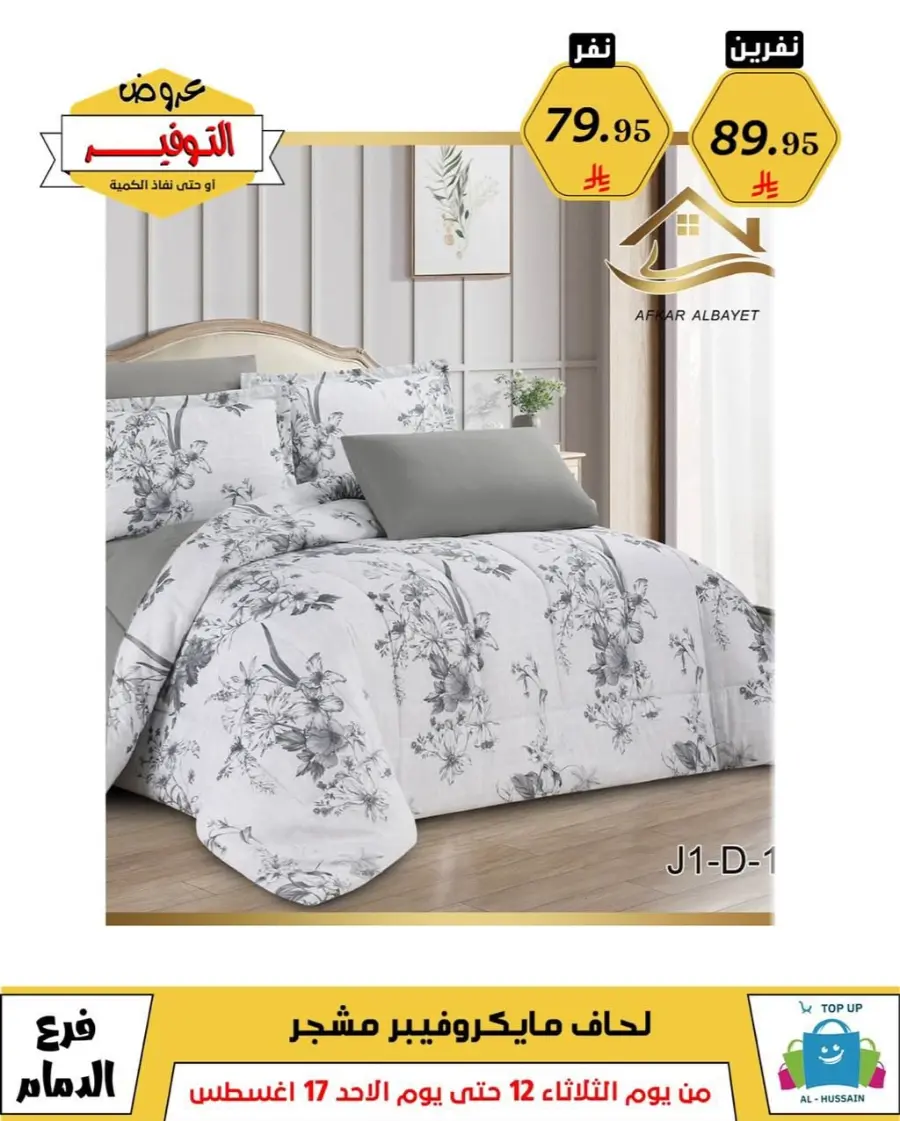 Mega Sale In Al Hussein Top Up undefined