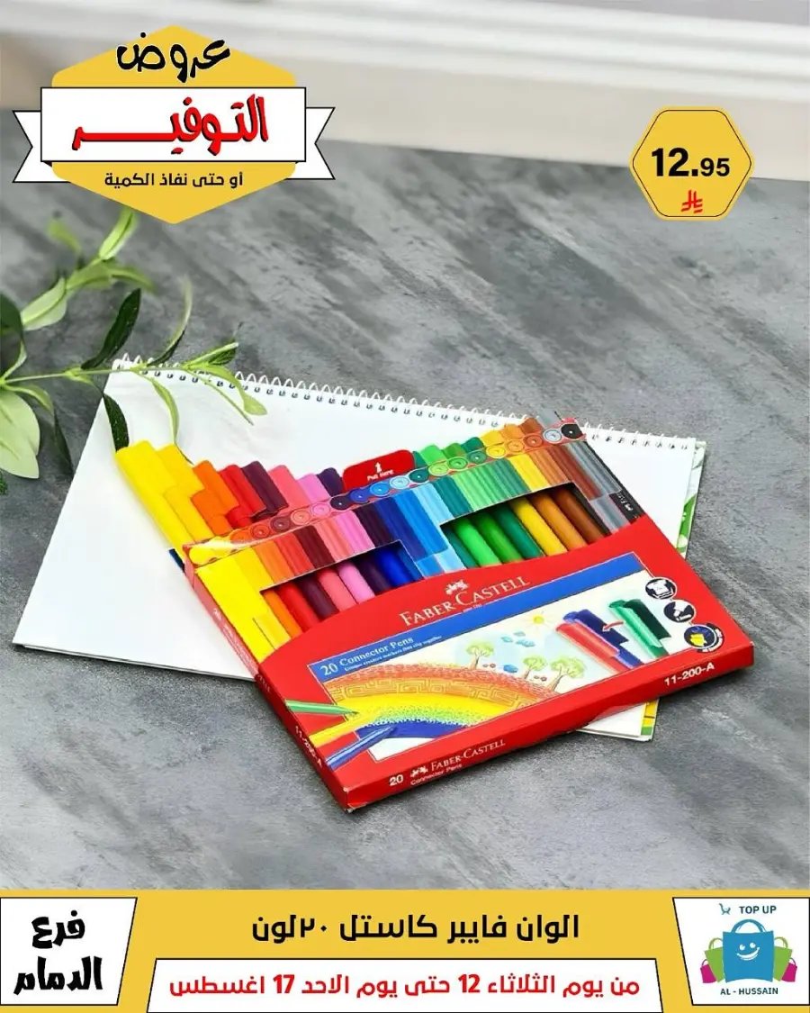 Mega Sale In Al Hussein Top Up undefined