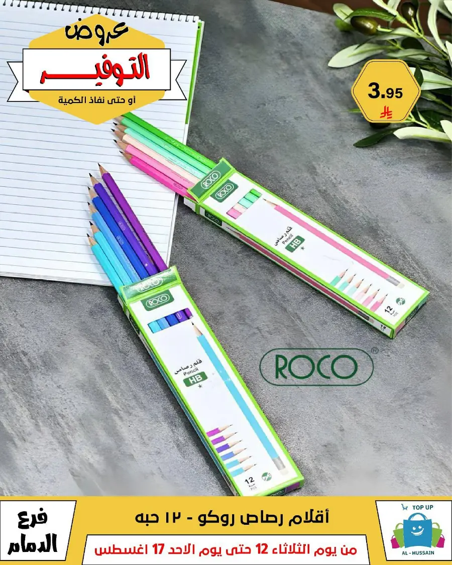 Mega Sale In Al Hussein Top Up undefined