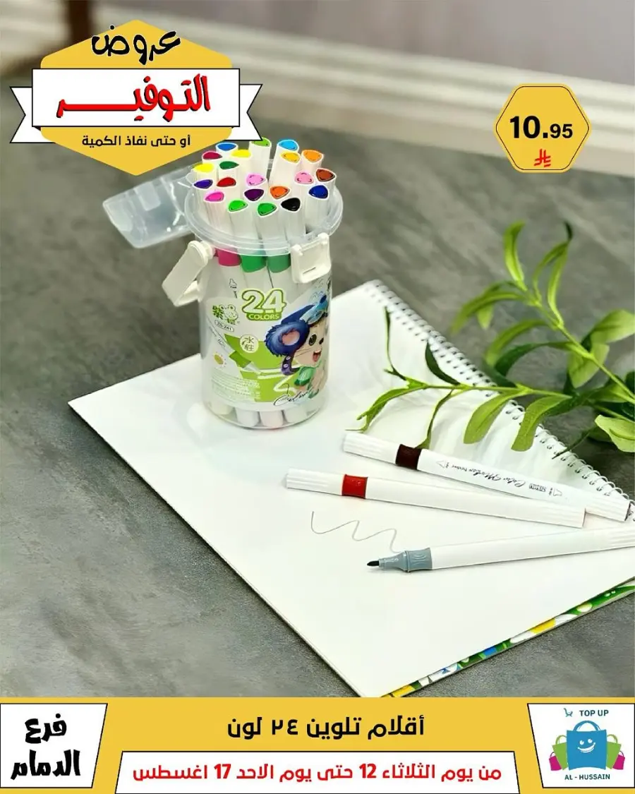 Mega Sale In Al Hussein Top Up undefined
