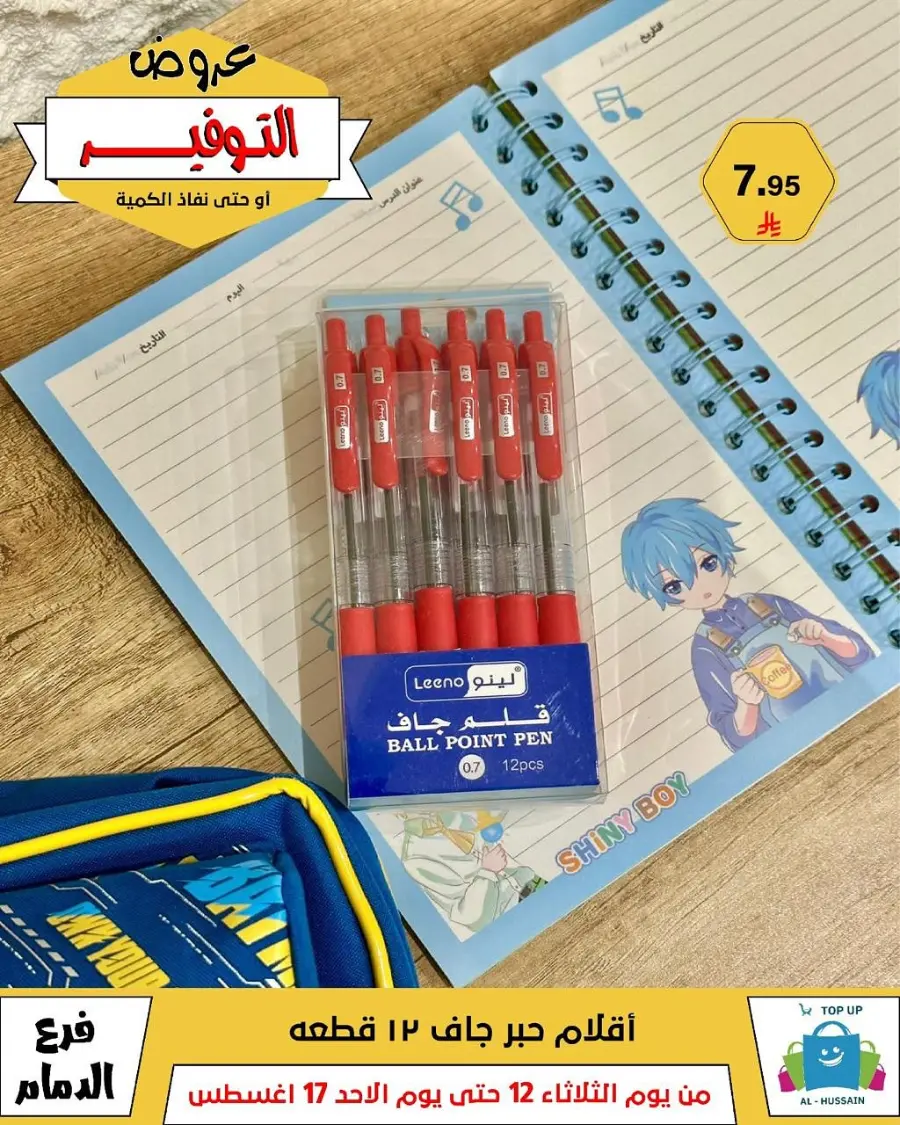 Mega Sale In Al Hussein Top Up undefined