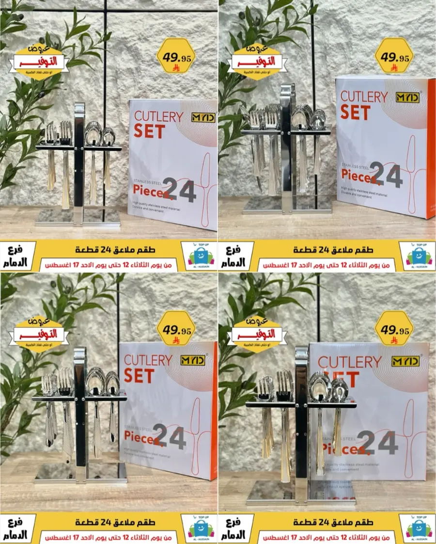 Mega Sale In Al Hussein Top Up undefined