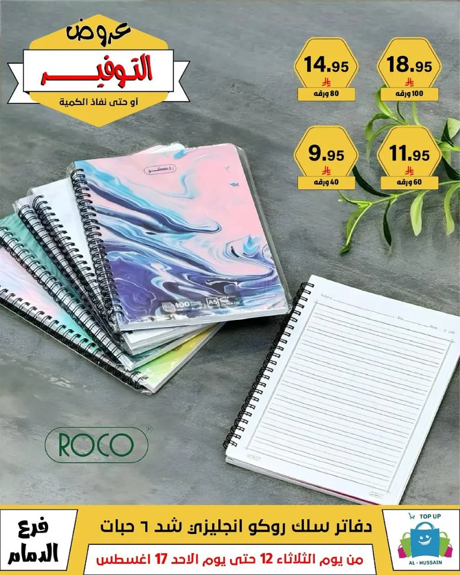 Mega Sale In Al Hussein Top Up undefined