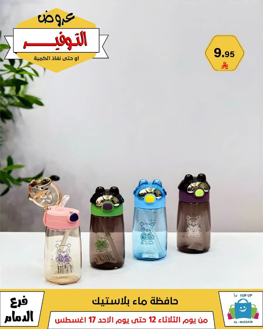 Mega Sale In Al Hussein Top Up undefined